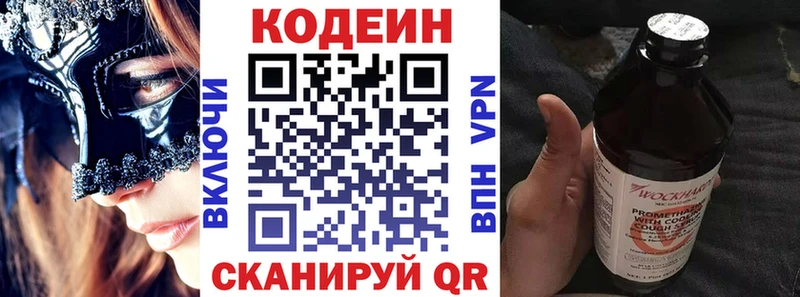 Кодеиновый сироп Lean напиток Lean (лин)  Динская 